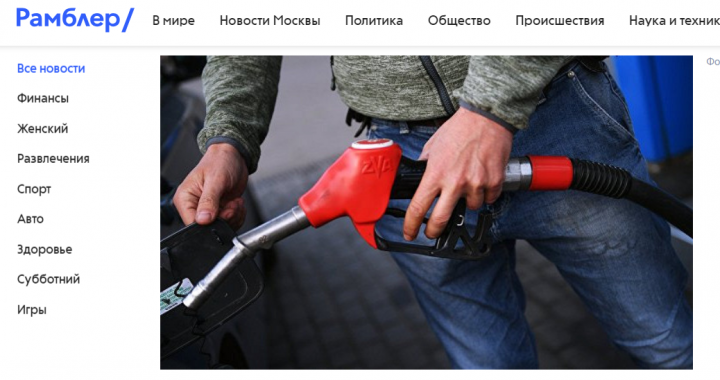 Рамблер Не бензином единым: на что взлетели цены