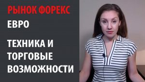 Форекс прогноз: Евро в четверг, 23.04.20